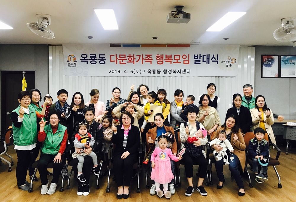 공주시 옥룡동, 다문화가족 행복모임 발대식 개최