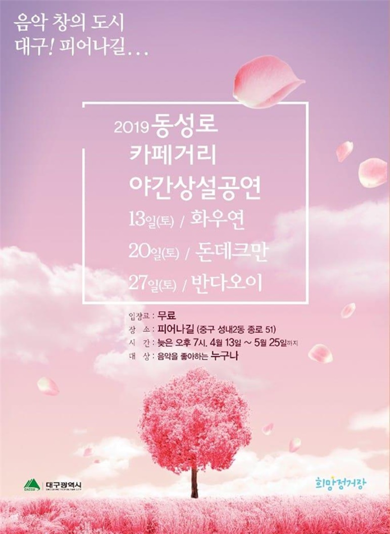 볼만한 야간 공연? 대구에서 즐기세요.