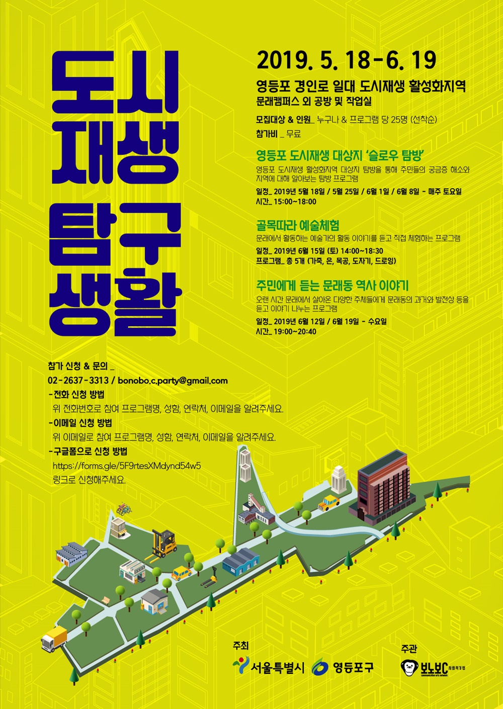 영등포 골목길 따라 도시재생 탐구해볼까