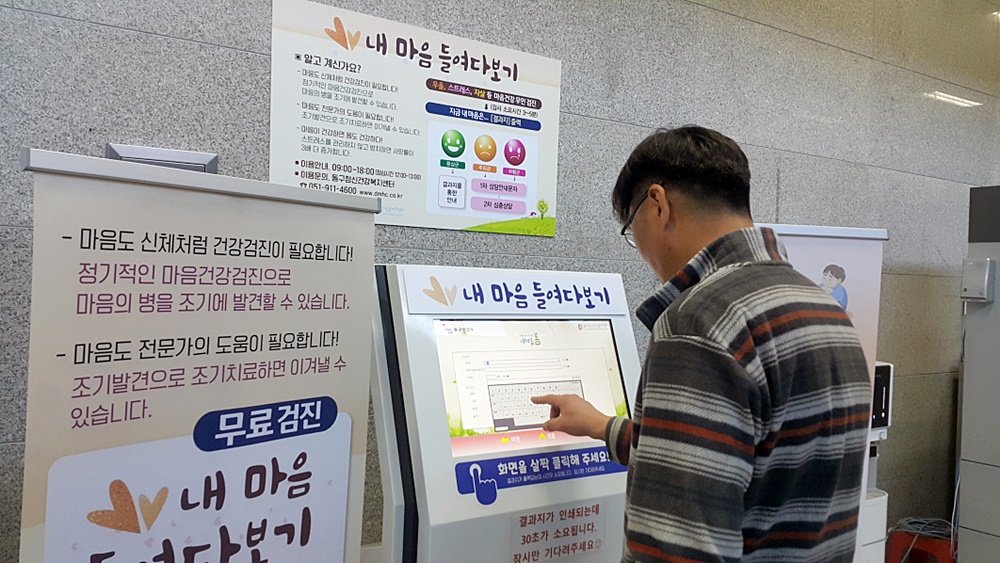 손가락 터치로 쉽게 내 마음 건강 상태를 확인한다!