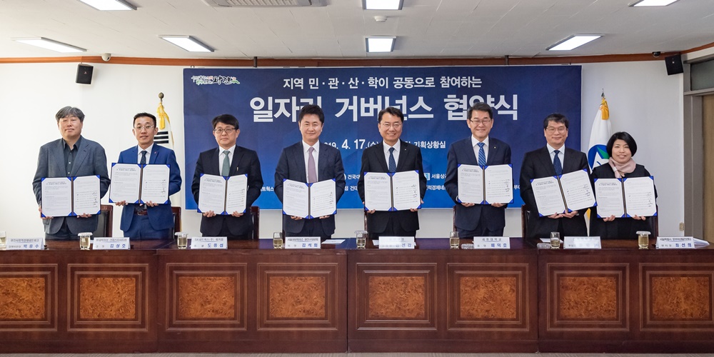 광진구 민·관, ‘일자리창출’ 힘 모은다!