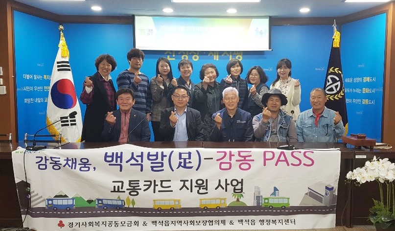 양주시 백석읍, ‘백석발(足)-감동PASS’사업 실시