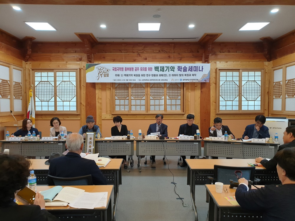 국악원 중부분원 공주 유치 위한 ‘백제기악 학술세미나’ 열려