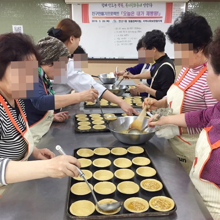 연산1동, ‘친구만들기 프로젝트’로 이웃간 마음 열어