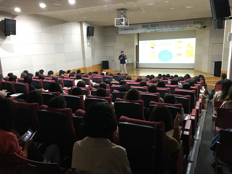 대전 동구, 책으로 키우는 독서 아카데미 운영
