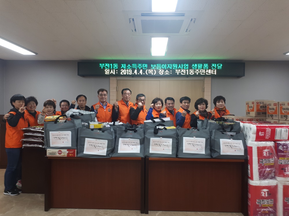 부산진구 부전1동 ‘저소득주민 보듬이 지원’사업