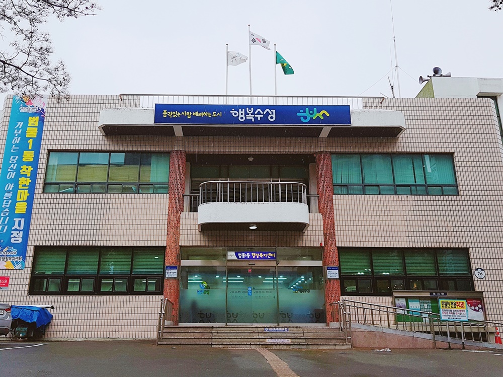 수성구, 범물1동 저소득 청장년 1인가구 단기가사서비스 제공