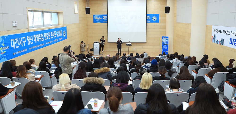 대전 서구, 국내 넘어 해외 취업 도와드려요!