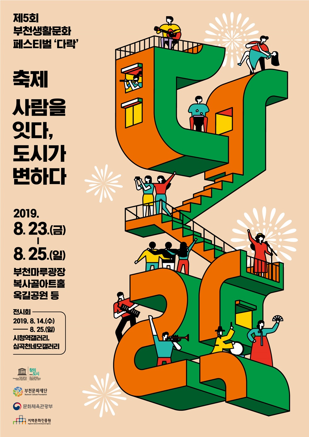 문화도시 부천, 시민이 만드는 생활문화축제 ‘시동’
