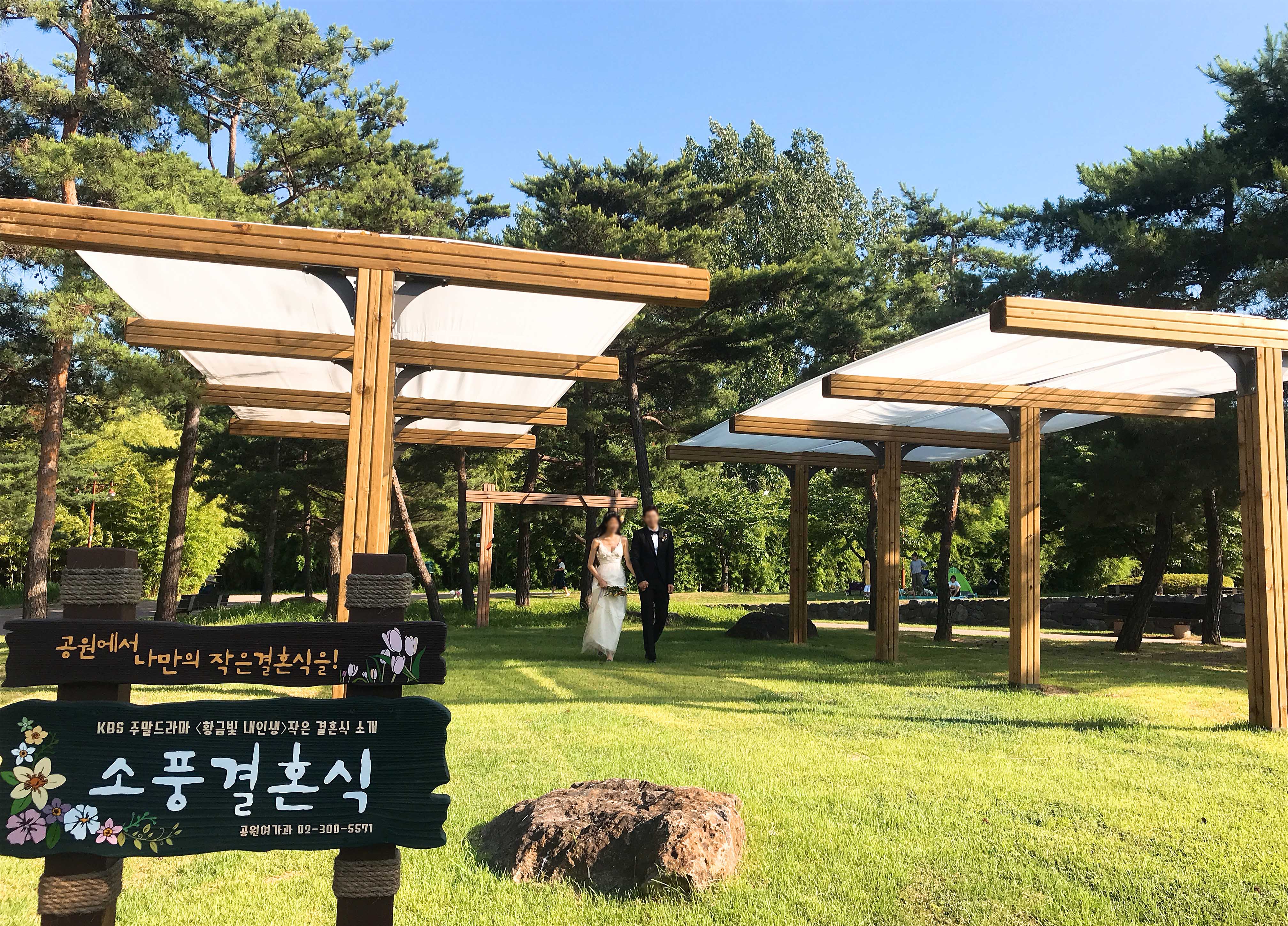 서울시,‘친환경‧개성’넘치는 월드컵공원‘소풍 결혼식’출발!