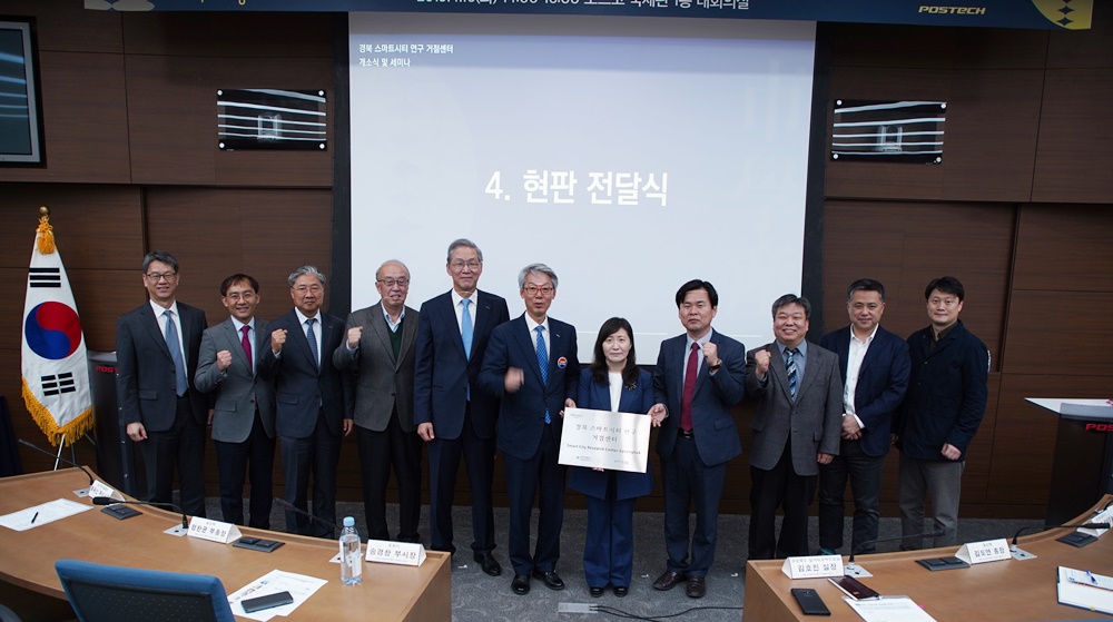 '쾌적한 삶 위한 도약' 경북도, 스마트 시티 거점센터 개소