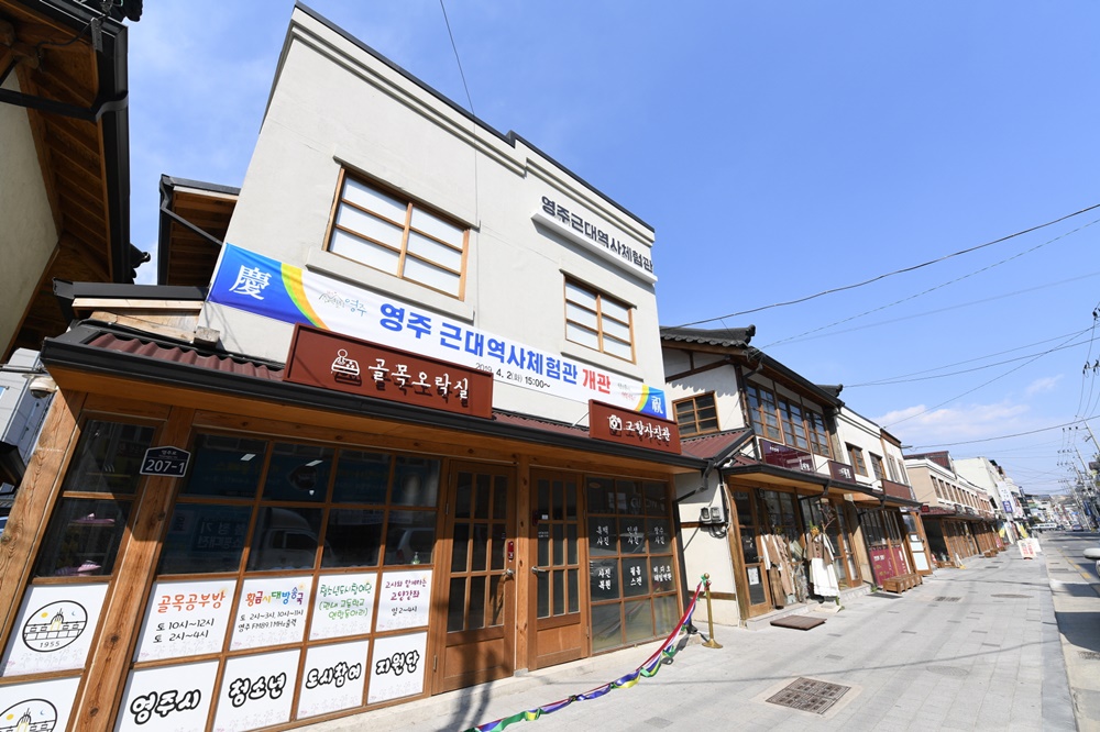 영주시 도시재생 마중물 성과 ‘근대역사체험관’ 개관