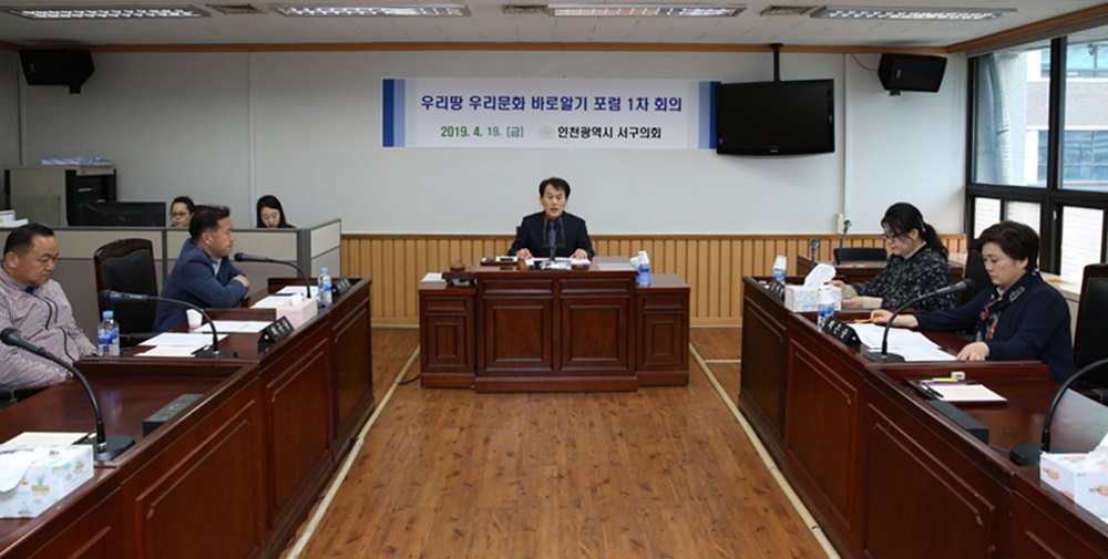 '우리땅 우리문화 바로알기 포럼' 활동 시작