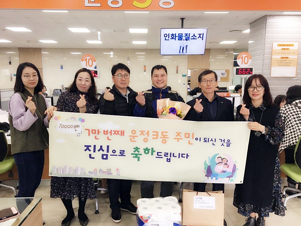 파주시 7만 번째 전입을 축하합니다!