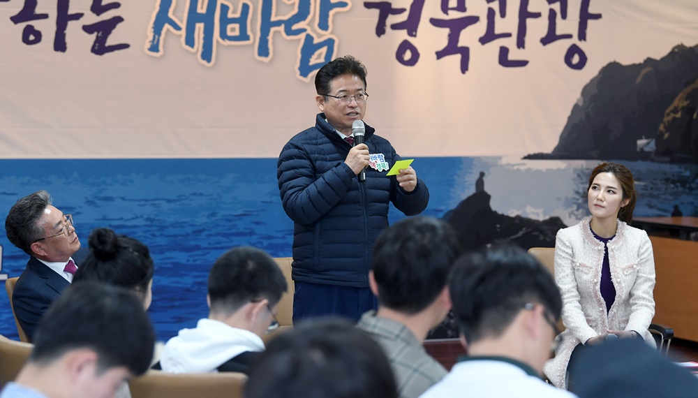 경북, 생생한 경북관광 현장의 목소리 듣다