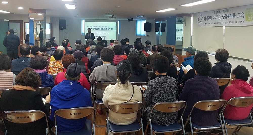 미세먼지엔 공기정화식물! 노원구, 특별강연 실시