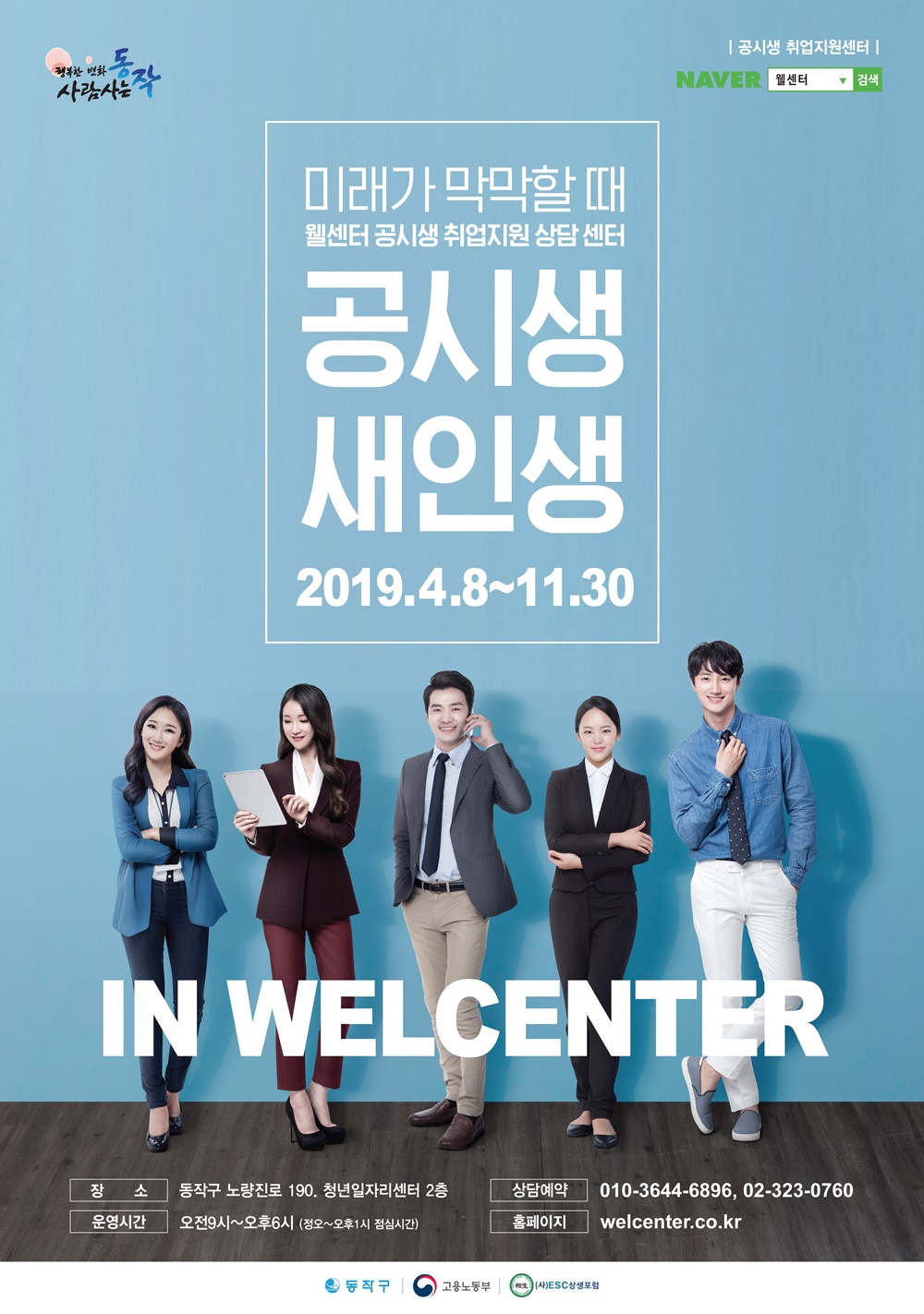 동작구가 공시생 새인생을 응원합니다!