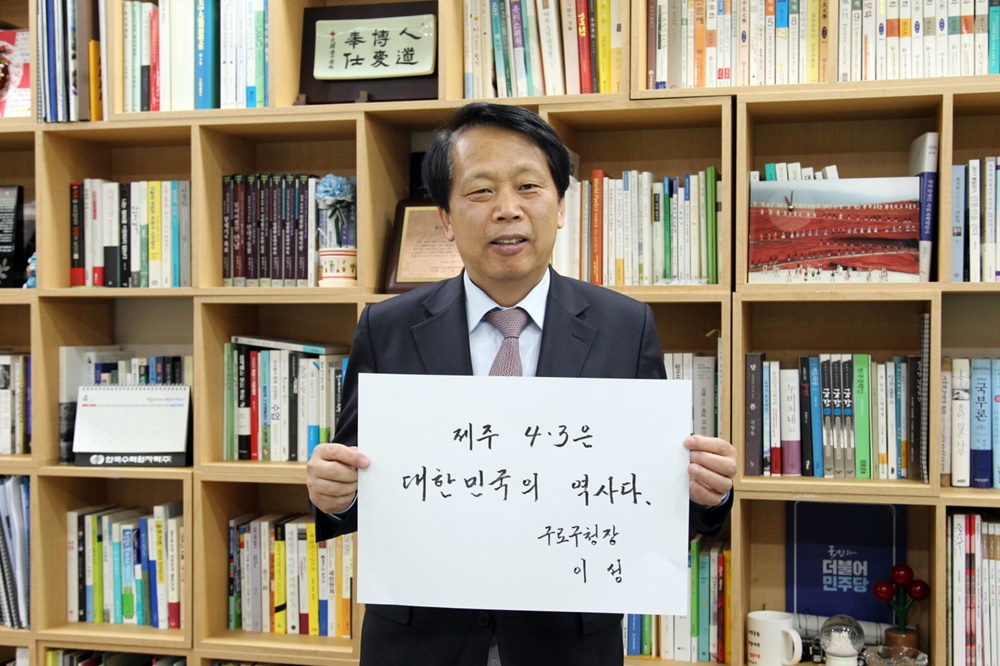이성 구로구청장, ‘제주 4·3 동백발화평화챌린지’ 동참