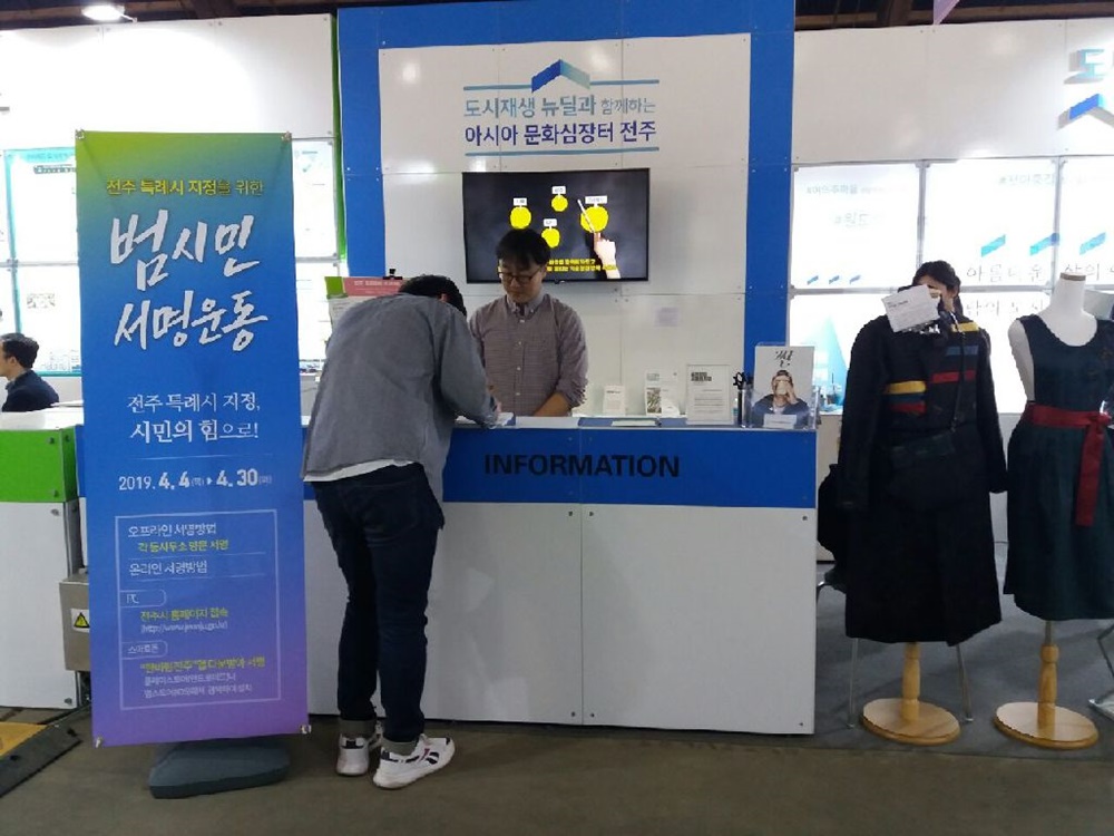 전주시, 도시재생의 변화 흐름 배운다!