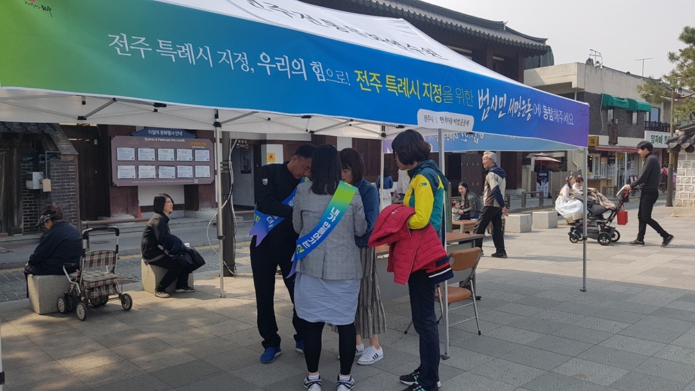 전주시, 행객 대상 전주 특례시 지정 촉구 서명운동 전개