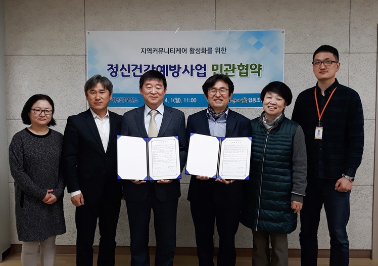 유성구보건소-협동조합, 정신건강사업 활성화를 위해 민관협약 체결