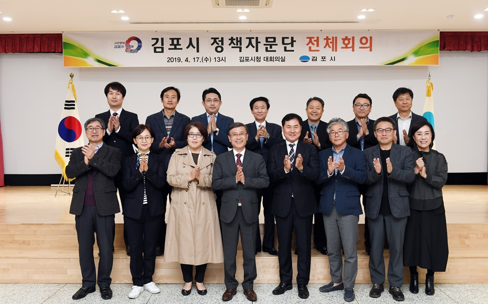 김포시, 시정 전문성 강화 위해 정책자문단 출범