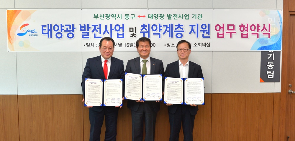 동구, 부산 지역 최초 태양광발전사업 시작