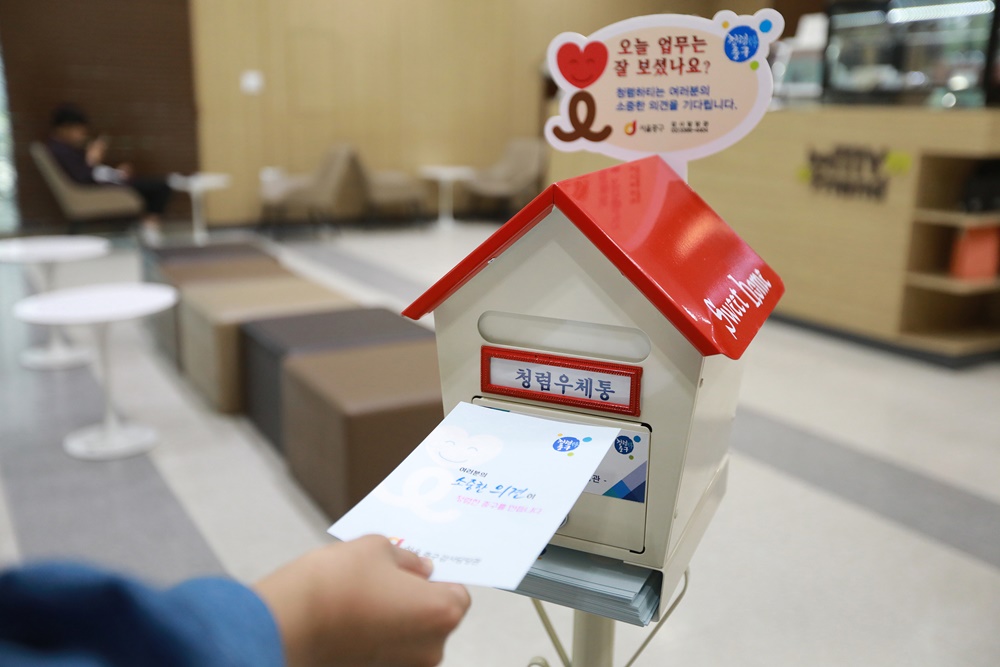 서울 중구청사 내 2곳에 '청렴우체통' 신설