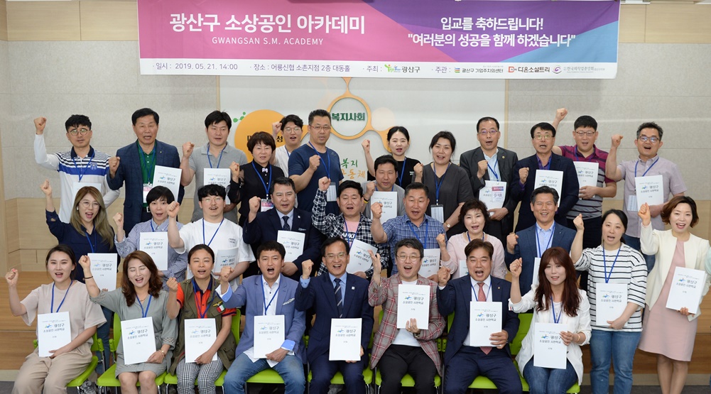 광산구, ‘소상공인 아카데미’ 개강