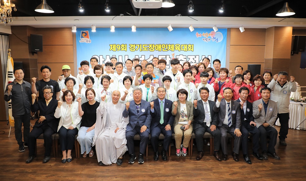 안성시, 경기도 장애인체육대회 안성시 선수단 출정식 개최