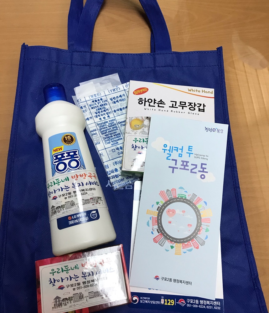 부산북구, “웰컴투 구포2동” 1인 가구 전입자에게 전입 환영 선물