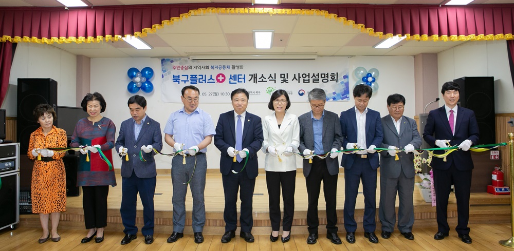 부산 북구, 만덕종합사회복지관에 ‘플러스센터’ 개소