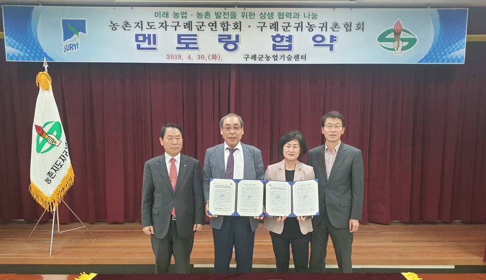 귀농인 농촌 성공정착 지원 멘토링 결연