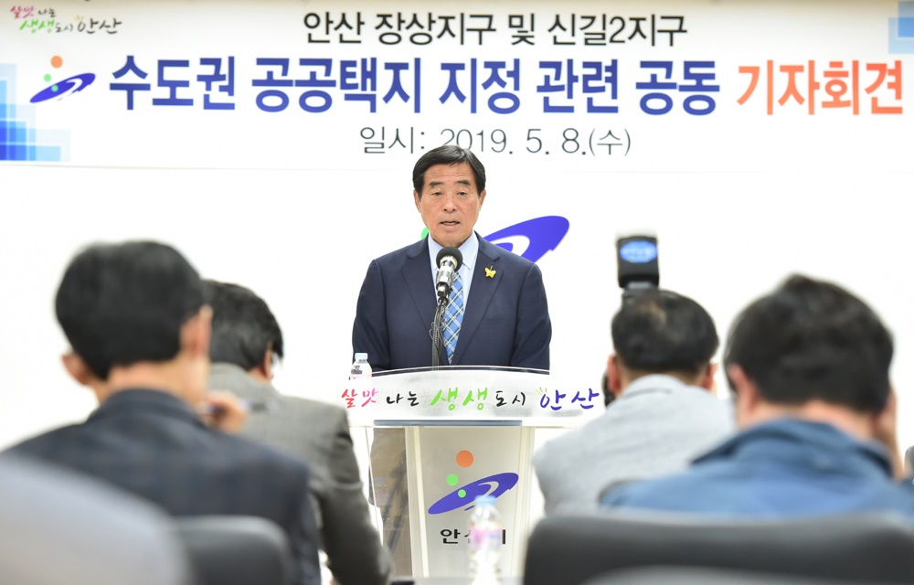 윤화섭 안산시장 "공공택지 사업, 제2의 발전 기회"
