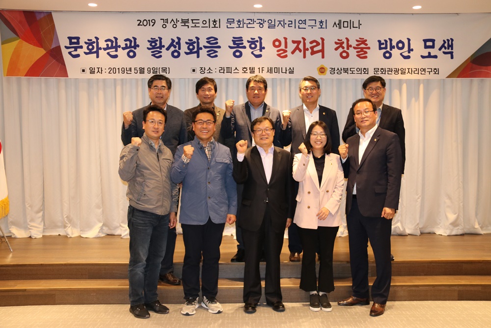 문화관광 활성화 통한 '경북형 일자리 창출 방안' 모색