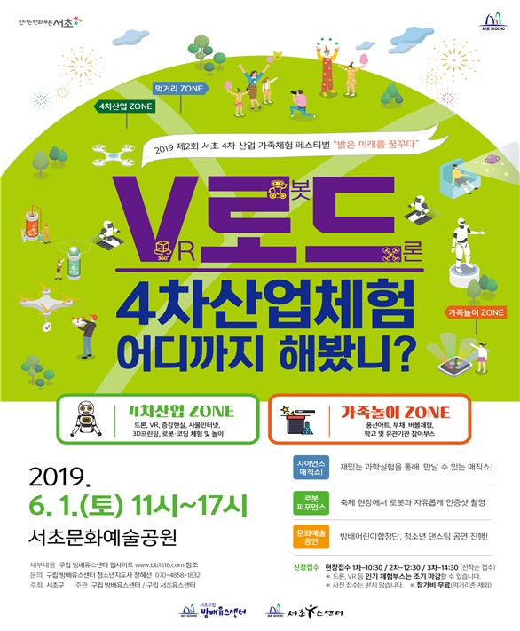 가족공감 체험 페스티발, 서초에도 만나요!