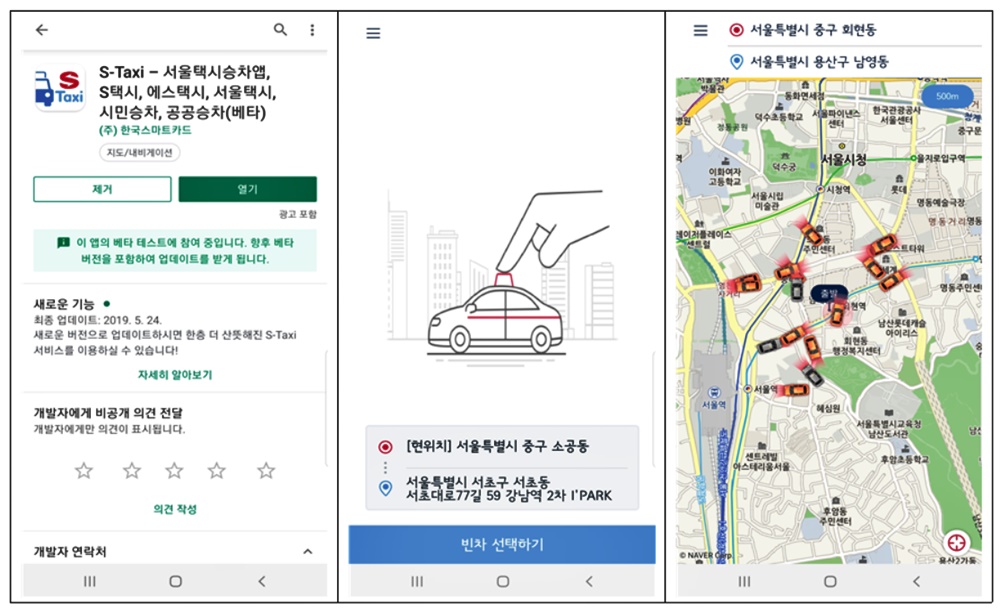 'S-Taxi앱' 6.1 시범오픈…시민주도 문화로!