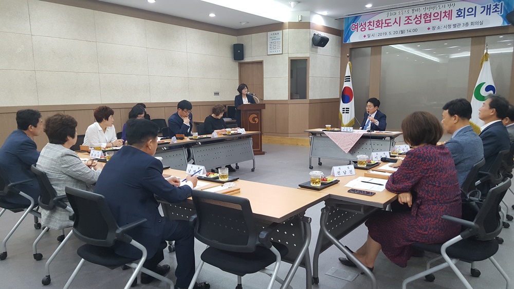 문화와 소통으로 꽃피는 양성평등도시, 조성협의체 개최