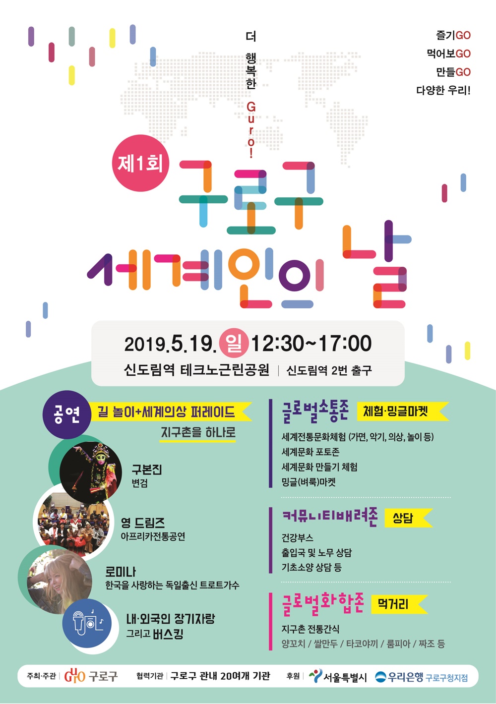 보고 즐기고 만들고 느끼는 모두의 잔치!