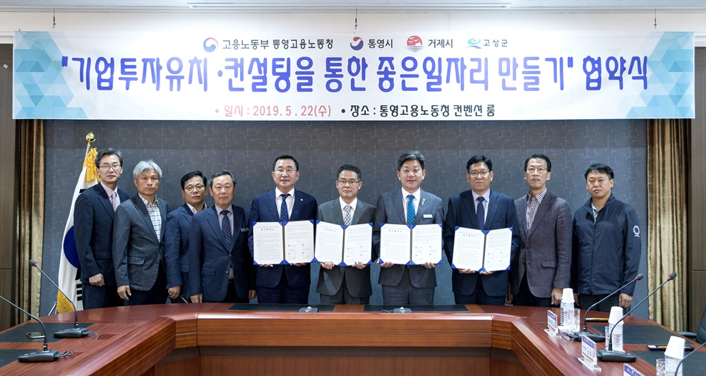 '기업 투자유치·컨설팅을 통한 좋은 일자리 만들기' 업무협약 체결