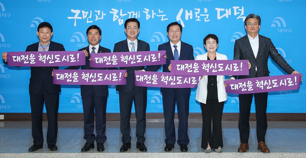 대전 혁신도시 지정, 시·구 힘 합친다