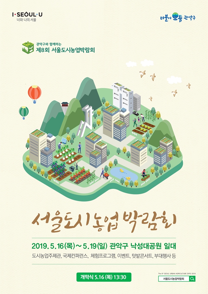 관악에서 도시농업의 미래를 보다!