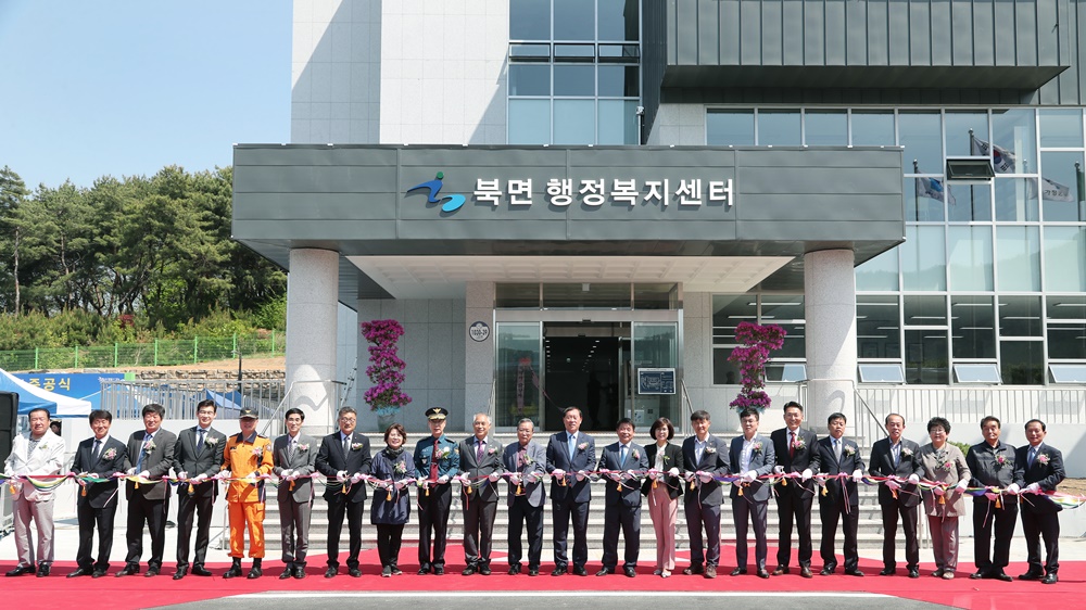 가평군, 북면 행정복지센터 준공식