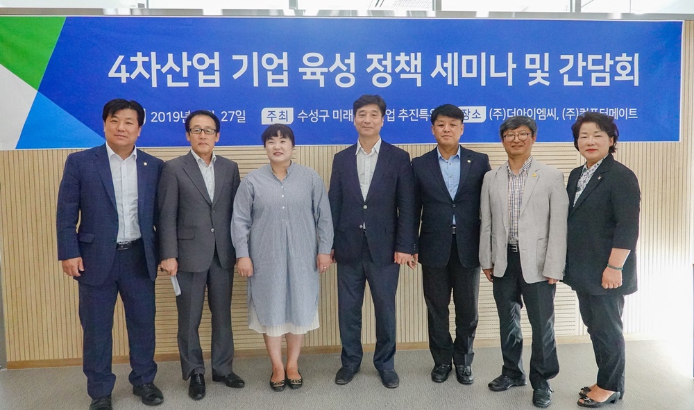 수성구의회, 4차산업 기업 육성 및 지원에 앞장