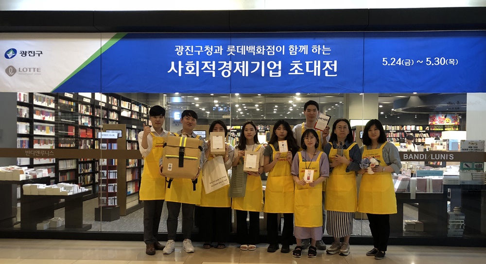 광진구, 사회적경제기업 판로 확대 앞장선다!