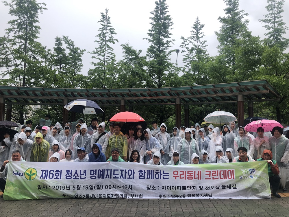 양주시 양주2동 새마을지도자회, 깨끗한 마을 만들기 ‘총력’