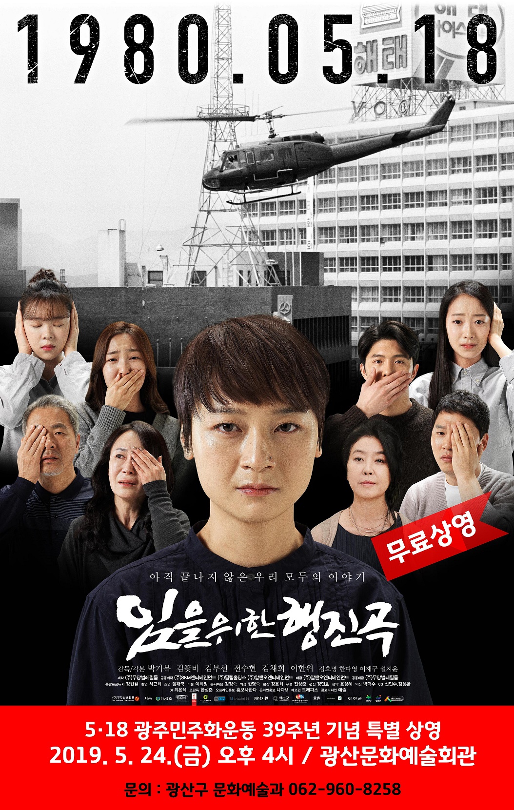 영화로 만나는 5·18 광주 이야기