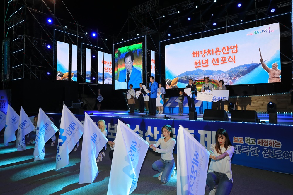 완도군, 2019년을 대한민국 ‘해양치유산업 원년’ 선포