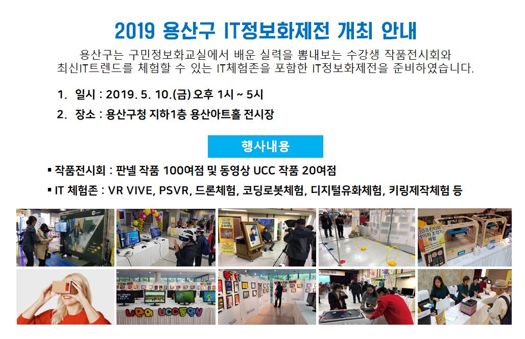 용산구, 정보격차 해소를 위한 'IT 정보화 제전' 연다