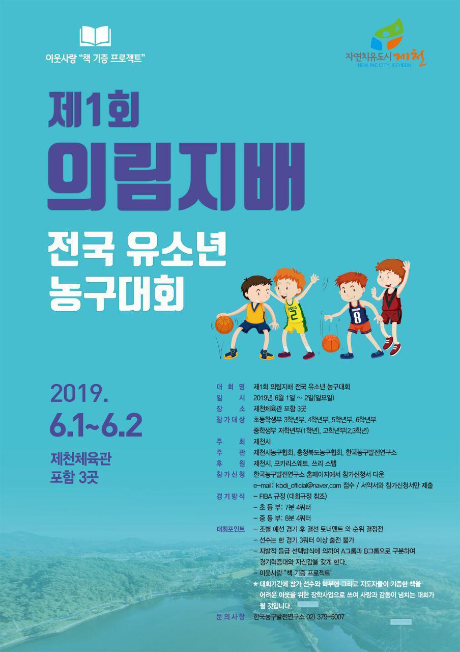 제천시, 전국대회 개최로 지역경제 활성화 기여